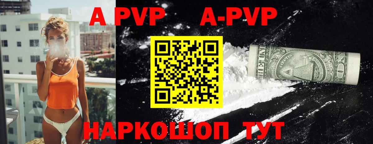 A-PVP Соль Ишим