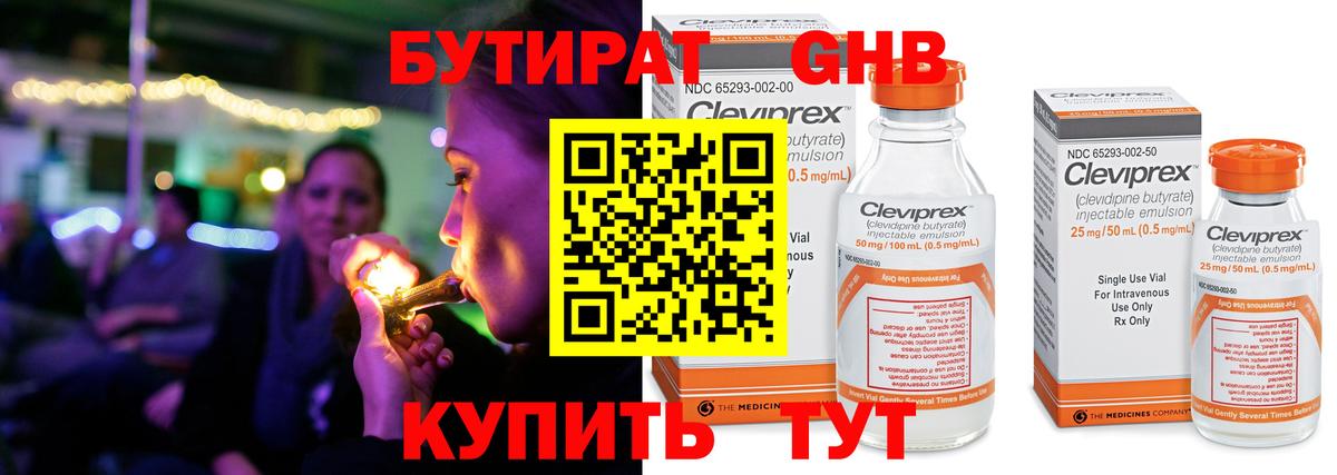 БУТИРАТ Butirat Ишим