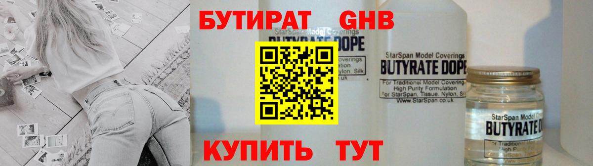 Ишим  БУТИРАТ  Вход с VPN  Бутират бутандиол 
