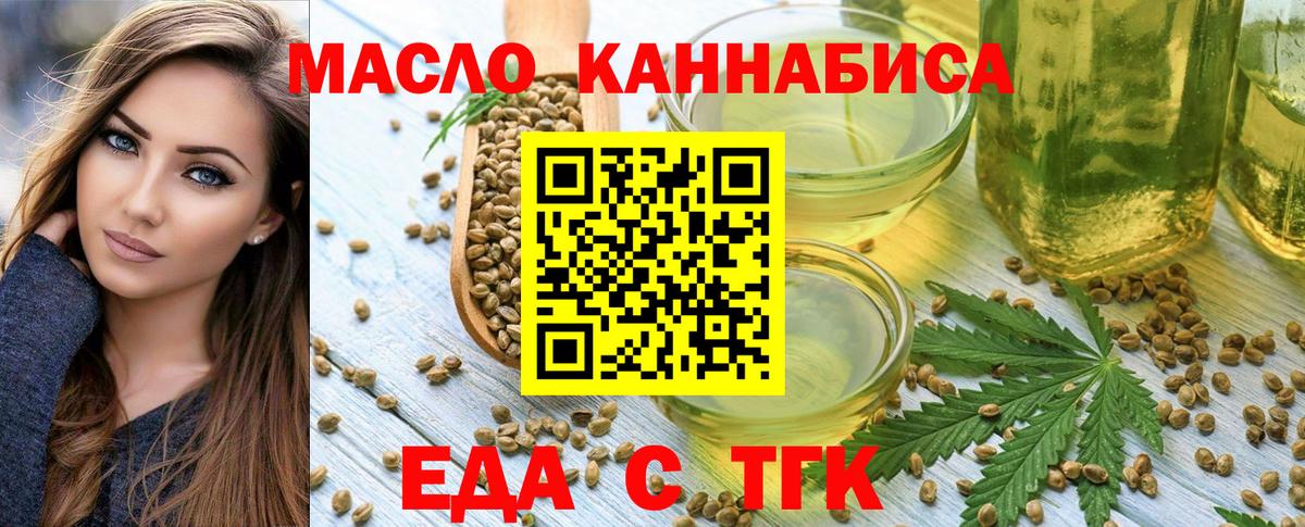 Еда ТГК конопля Ишим