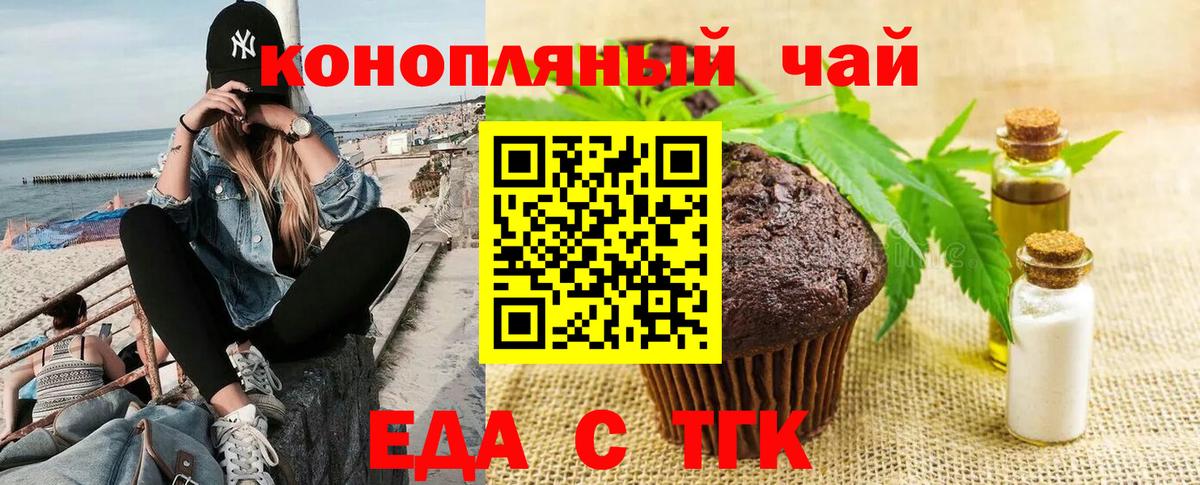Ишим  Печенье с ТГК марихуана  Вход с VPN 
