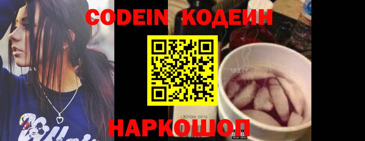 Codein напиток Lean (лин)  Codein напиток Lean (лин)  Ишим  Вход с VPN 