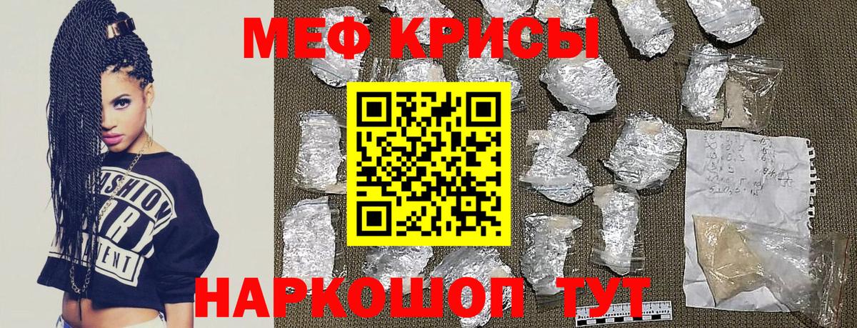 МЕФ  Вход с VPN  МЕФ  МЯУ-МЯУ кристаллы  МЯУ-МЯУ mephedrone  магазин продажи наркотиков  Ишим 