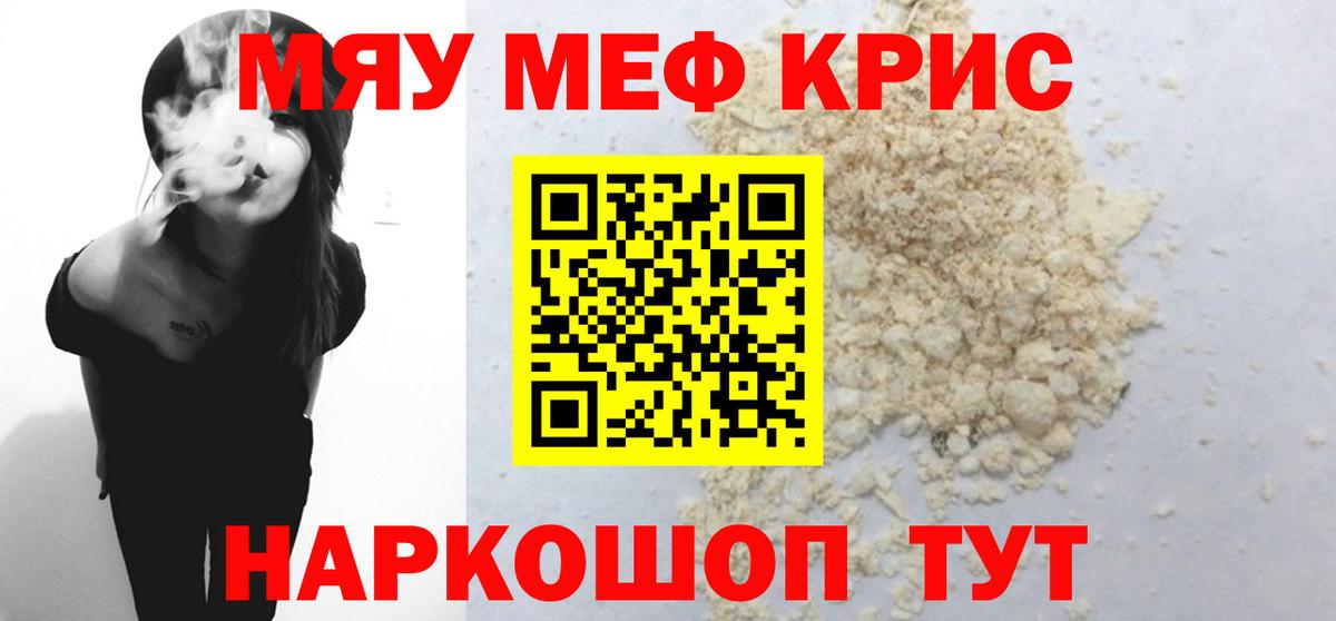 МЕФ кристаллы Ишим