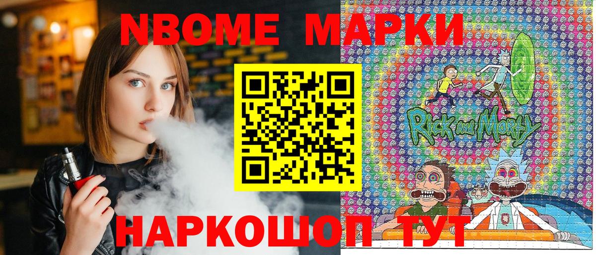 Марки 25I-NBOMe 1,8мг Ишим
